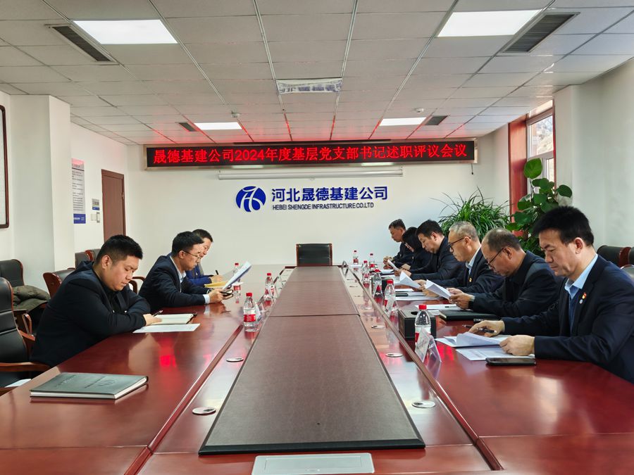 1740119236827136.jpg 2.20 黨支部書記述職評(píng)議會(huì).jpg